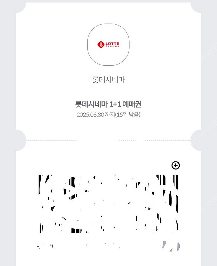 롯데시네마 1+1 쿠폰(6월30일까지 사용가능)--0
