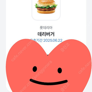 롯데리아 데리버거 단품 2200원(2025.06.22까지)