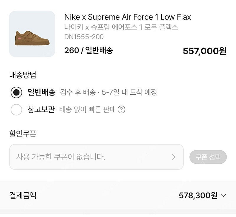 [260, 1회착 초민트급] 나이키x슈프림 에어포스 된...--9