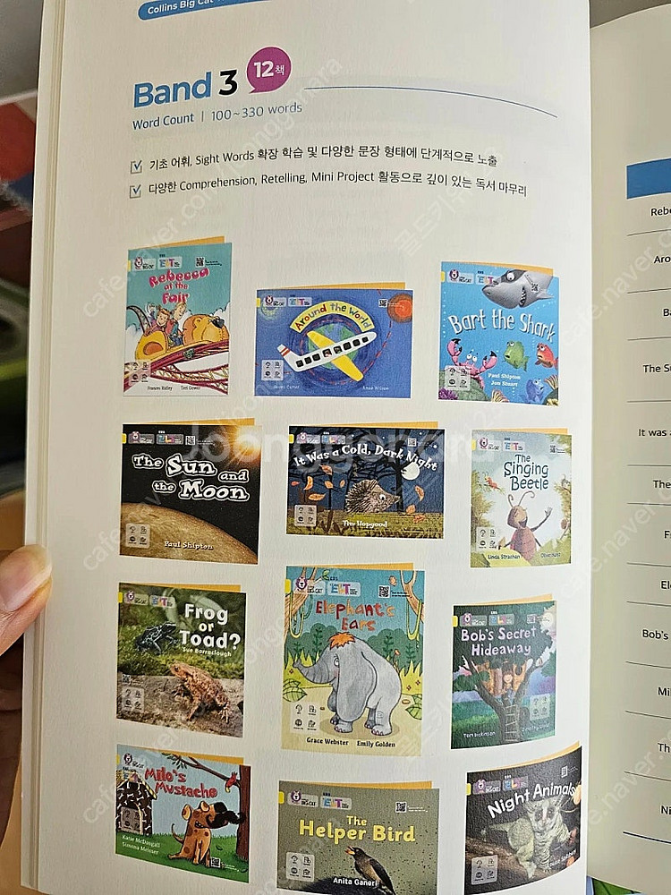빅캣 리더스 밴드1~4--4