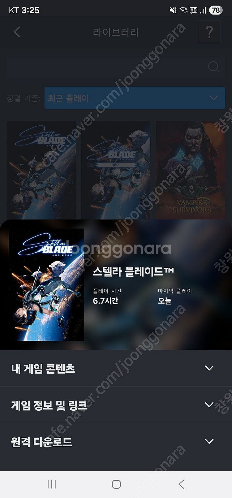 스텔라블레이드 홍련 스킨 팔아요--0