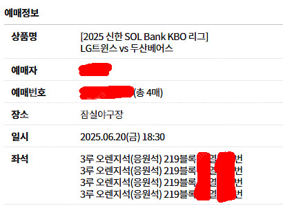 6월20일~22일(금~일) 잠실 엘지 두산 3루 오렌지...--2