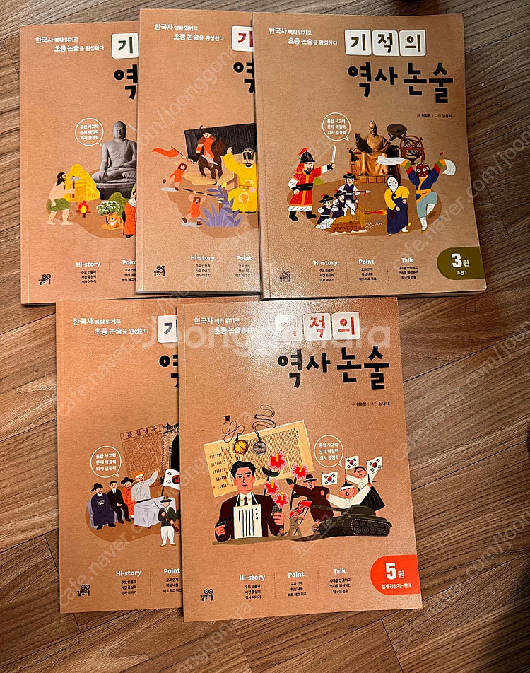 기적의 역사논술 5권--0