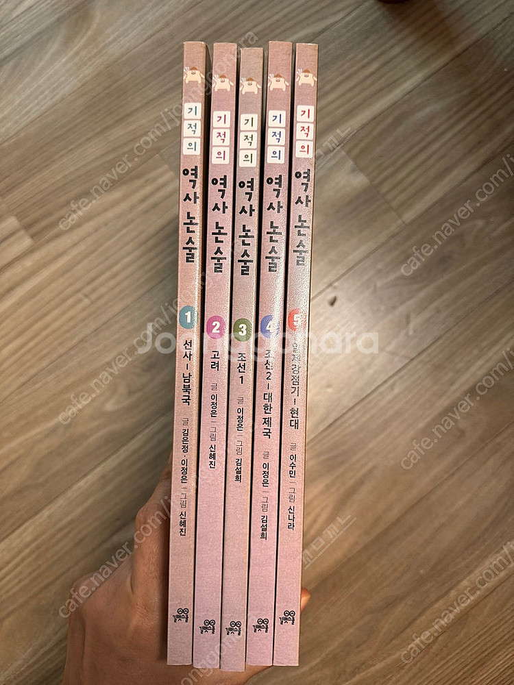기적의 역사논술 5권--1