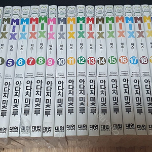 아다치미츠루 믹스 MIX 1~22권 팝니다.
