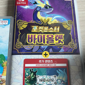 닌텐도 스위치 포켓몬 바이올렛 dlc 합본 팝니다