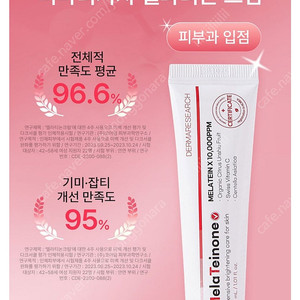 더마리서치 멜라티논 크림 - 기미잡티 크림 (2027.02.04)