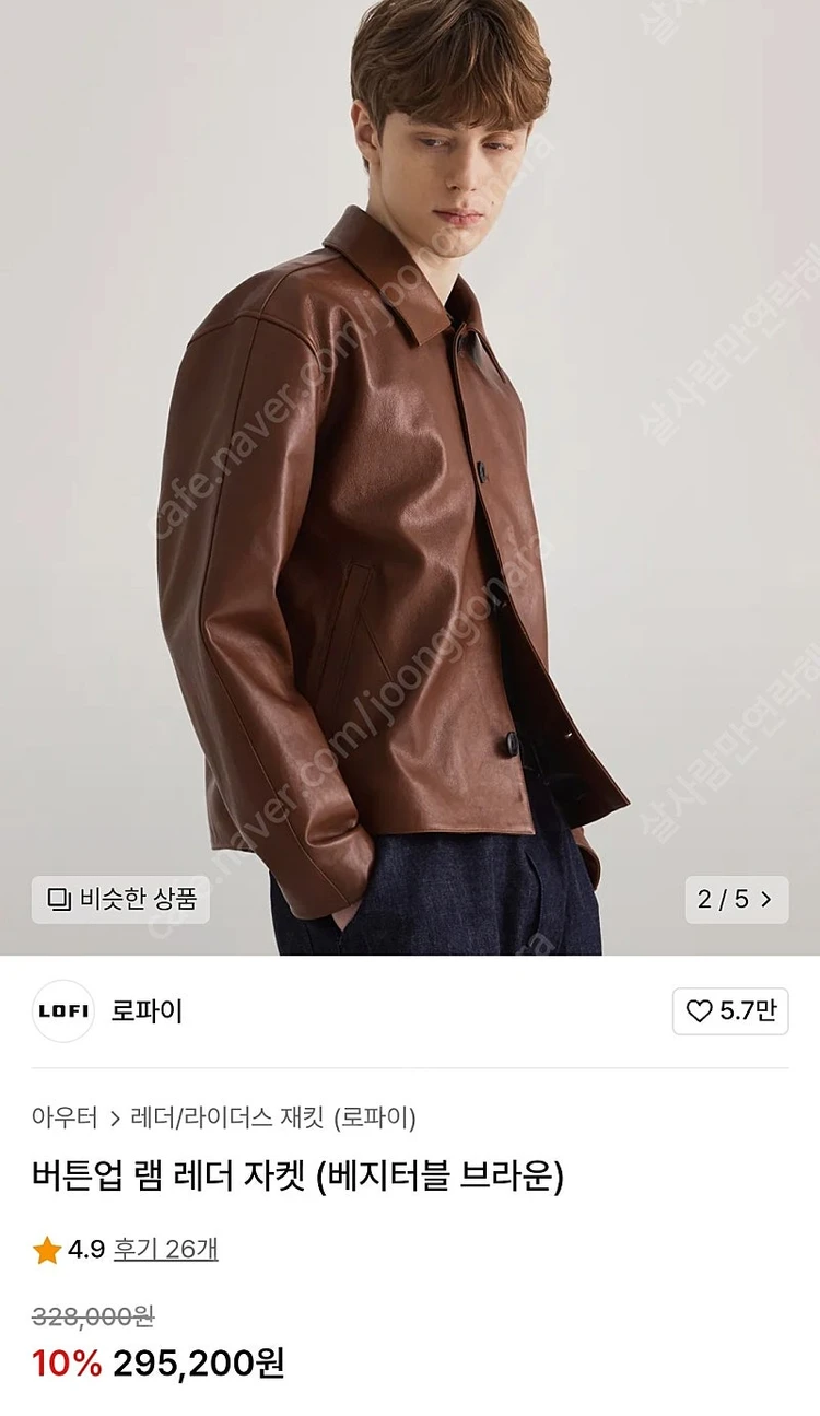 로파이 버튼업 베지터블 램스킨 레더 자켓 L 이미지