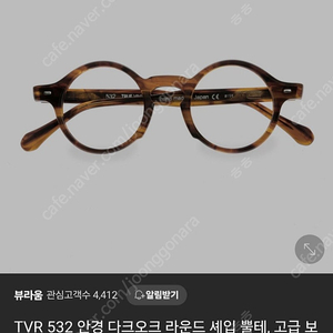 tvr 안경 구입가 70 이상