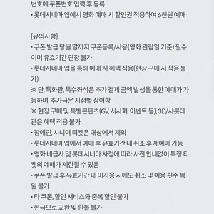 KT 달달 롯데시네마 6천원 예매권 1,500원