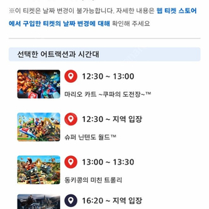7월10일 유니버셜스튜디오재팬 익스4*2장 (마인카트&펀)