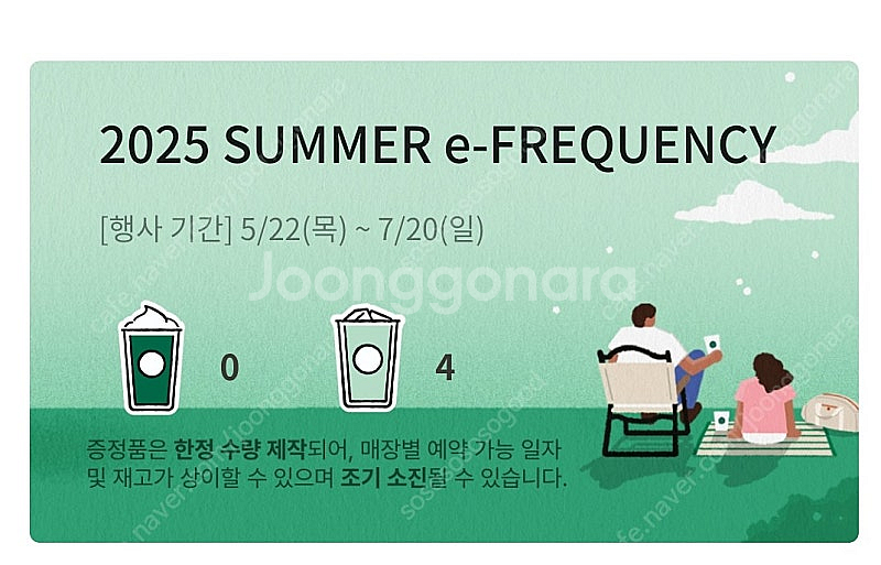 스타벅스 프리퀀시 4개 일괄--0