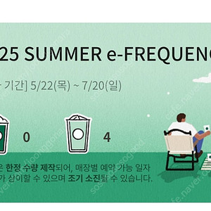 스타벅스 프리퀀시 4개 일괄