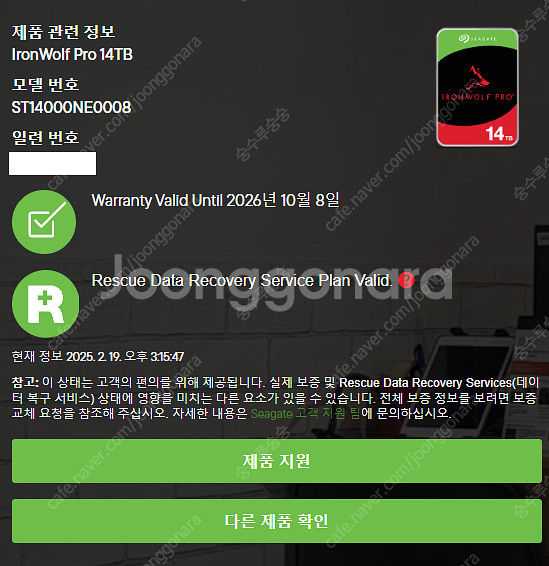 Seagate IRONWOLF 14TB 팝니다. (14...--2