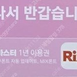 릭스폰트 마스터 1년 이용권 (산돌폰트와 유사)