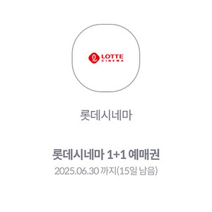 롯데시네마 1+1 예매 쿠폰 1,000원