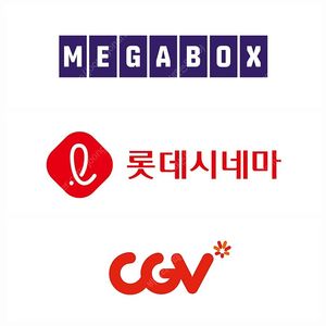 메가박스, 롯데시네마, CGV 영화 티켓 예매해드립니다. 1인부터 2인, 3인 이상 / 리클라이너, 컴포트관 가능 / 메가박스 8500원, 롯데시네마 9000원, CGV 9500원