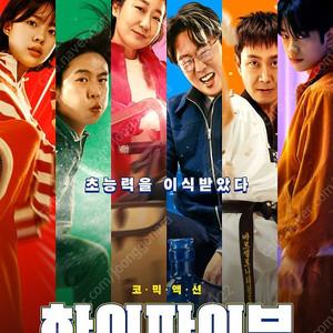 (1~5인)하이파이브 3500원 롯데시네마 예매