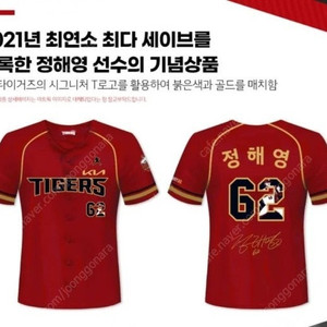 기아타이거즈 유니폼 최연소30세이브 정해영 95사이즈