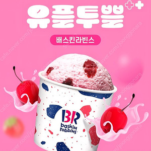 <칼답> 배스킨라빈스 쿼터 6천원 할인쿠폰