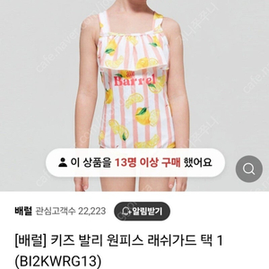 베럴수영복(1회착용)수영모포함택포(m사이즈3~4세용