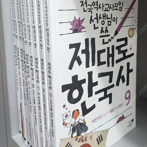 휴먼어린이 /제대로 한국사 9권 (택포 8천원)