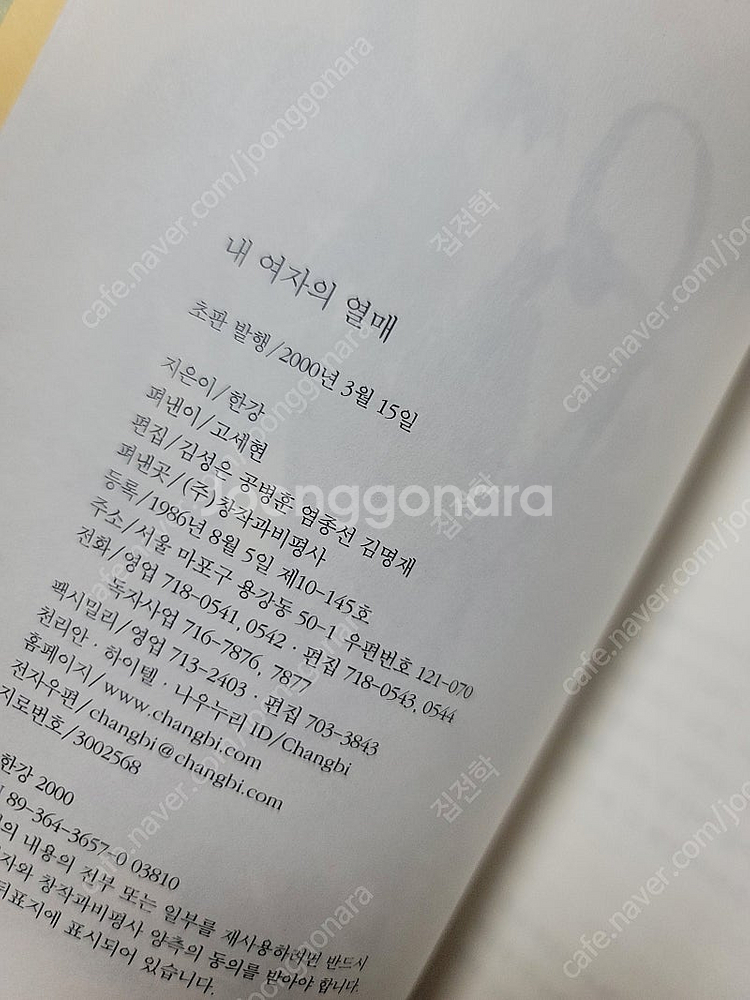 한강 내 여자의 열매 초판1쇄--6