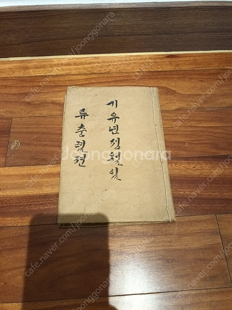 고서적 류충렬젼--0