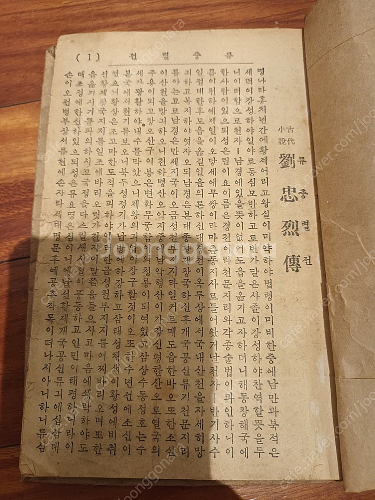 고서적 류충렬젼--1