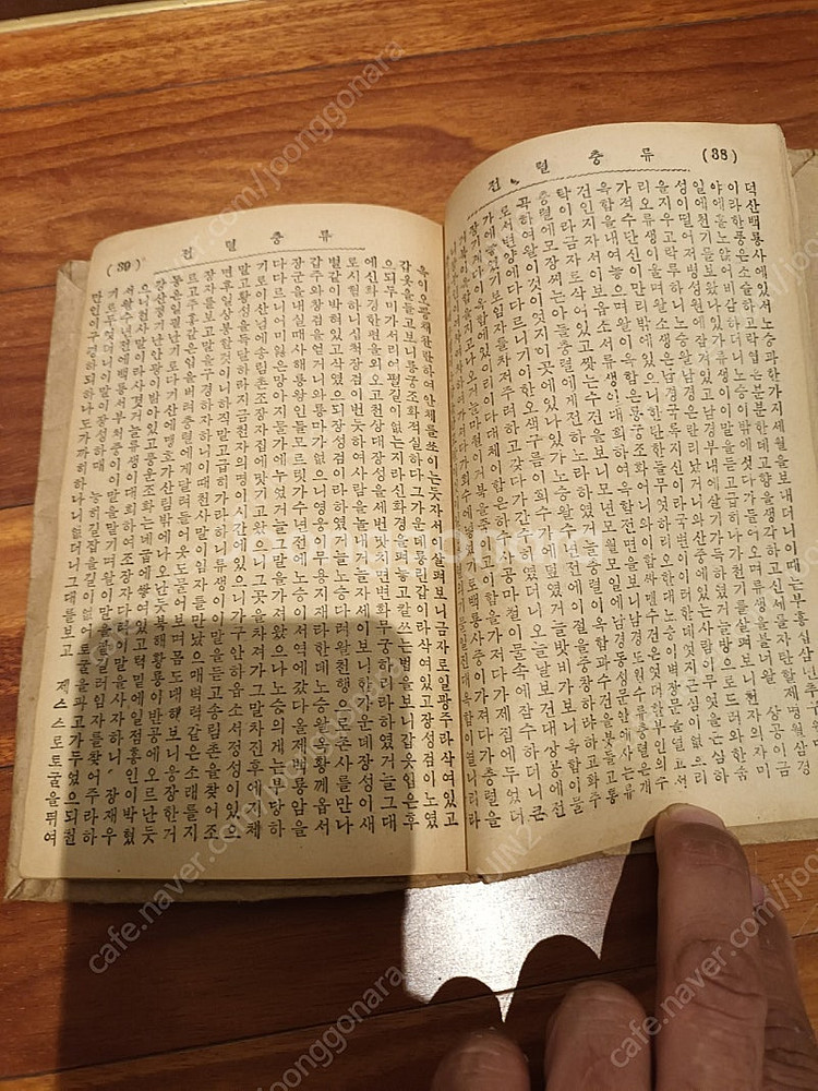 고서적 류충렬젼--2