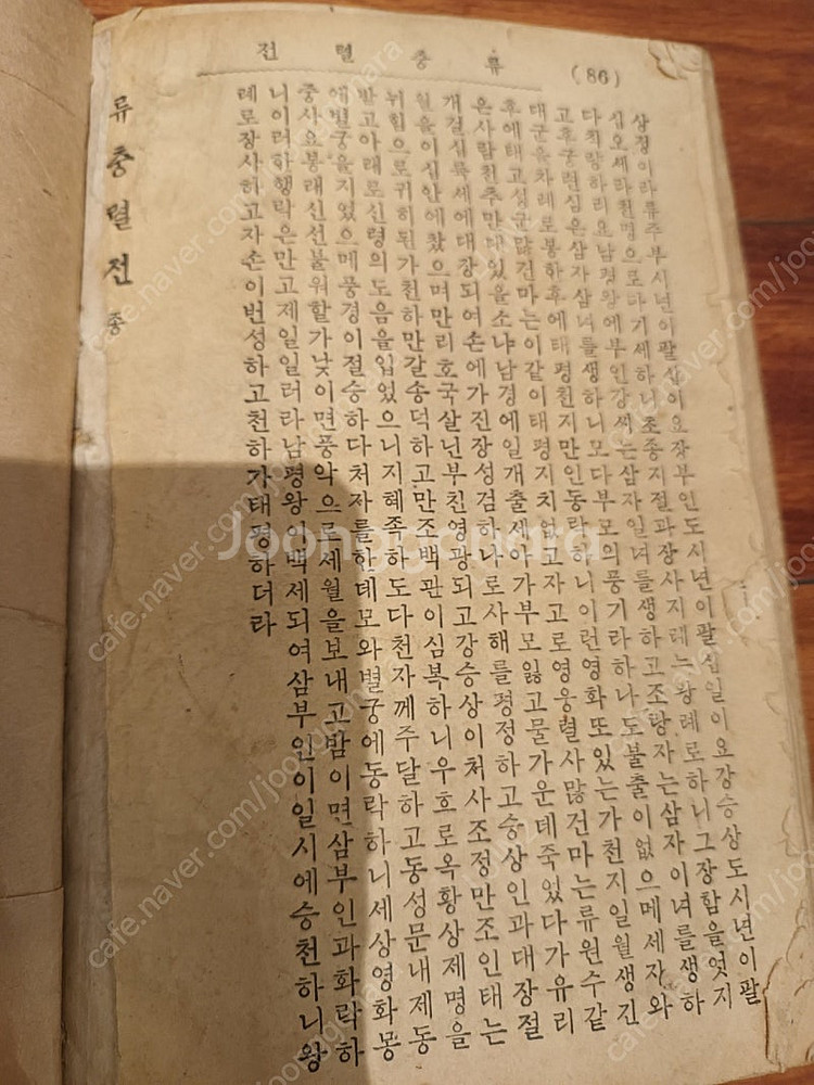 고서적 류충렬젼--3