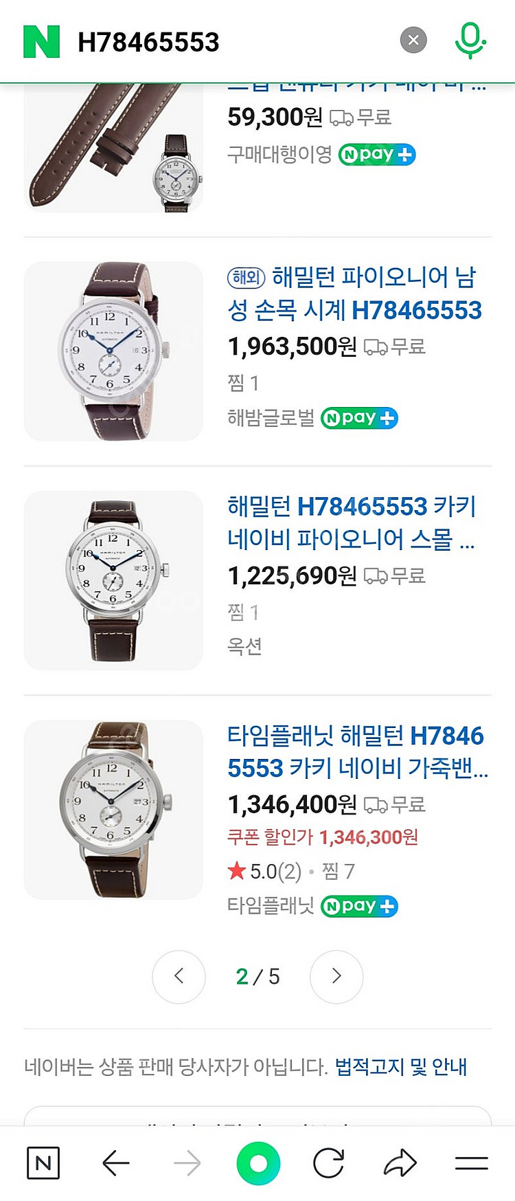 해밀턴 파이오니어 스몰세컨즈--0