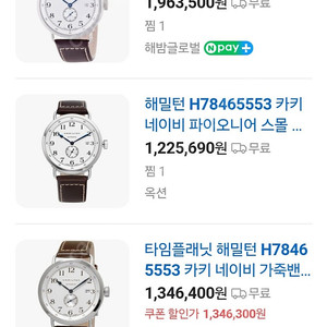 해밀턴 파이오니어 스몰세컨즈
