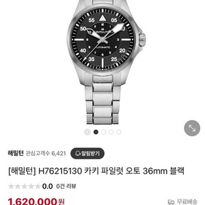 해밀턴 카키 파일럿 오토 36mm 블랙 H76215130