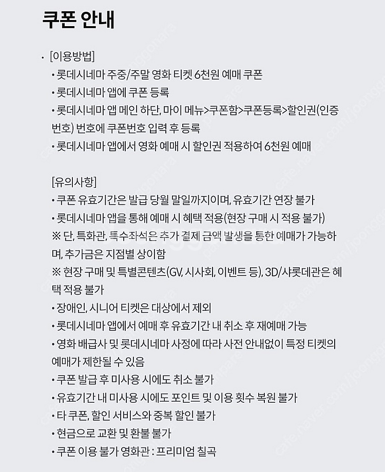 KT 롯데시네마 1인 6000원 예매쿠폰 팝니다--0