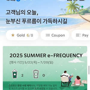 스타벅스 프리퀀시 미션 장당 1,800우ㅗㄴ