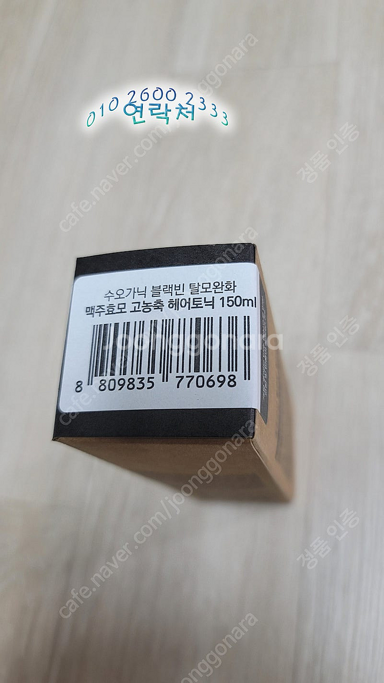 블랙빈 탈모완화 맥주효모 헤어토닉 150ml--0