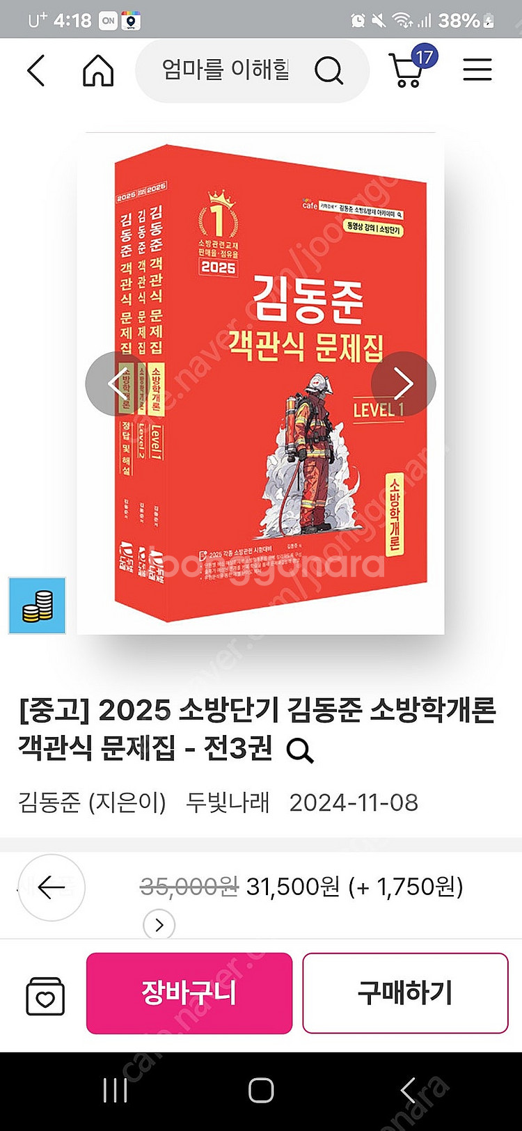 2025 소방단기 김동준 소방학개론 객관식 문제집 - ...--0