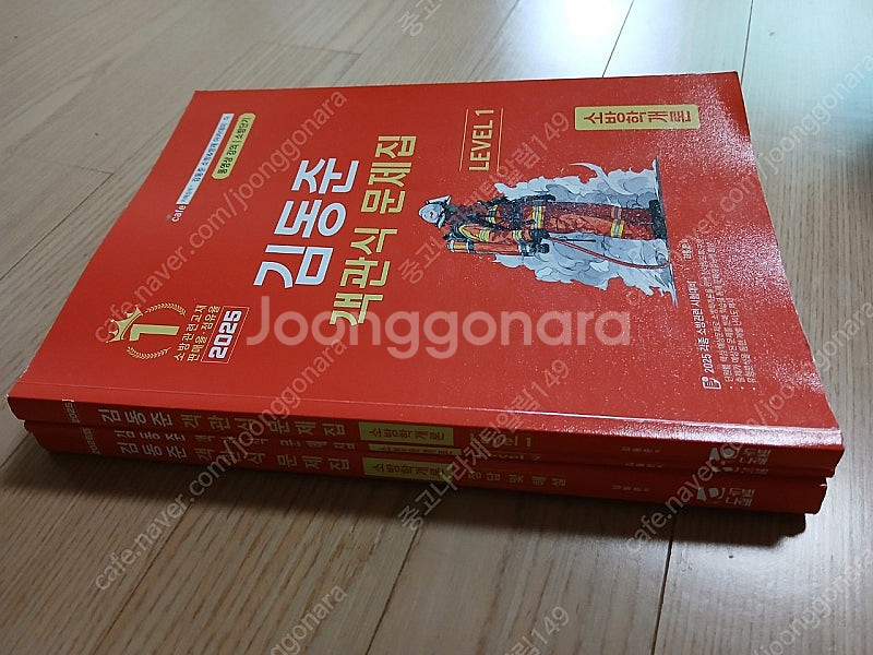 2025 소방단기 김동준 소방학개론 객관식 문제집 - ...--1