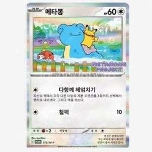 [구매] 메타몽 프로모 카드 5.5 구매합니다