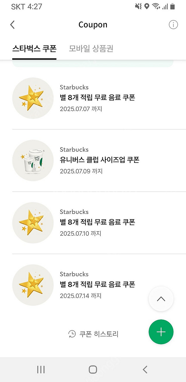 스타벅스 별8개 쿠폰 판매합니다--0