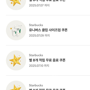 스타벅스 별8개 쿠폰 판매합니다