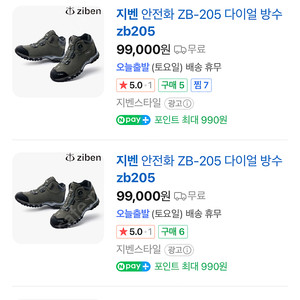 지벤안전화 새상품팝니다