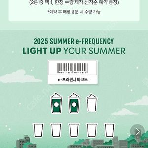 스타벅스 프리퀀시 미션2개 일괄판매