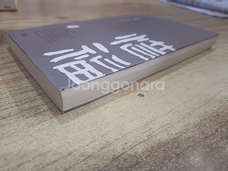석 복 (정민.저 .김영사 )--1