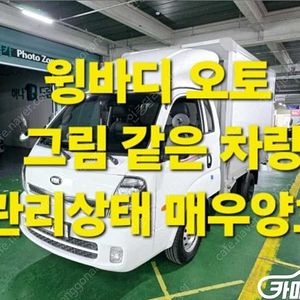 [소형화물][윙바디]더뉴봉고3 1.0톤/킹캡/초장축 (3인승 /1톤) 중고차중고차매입전액할부저신용자신불자소액할부현금카드 전부 가능합니다!
