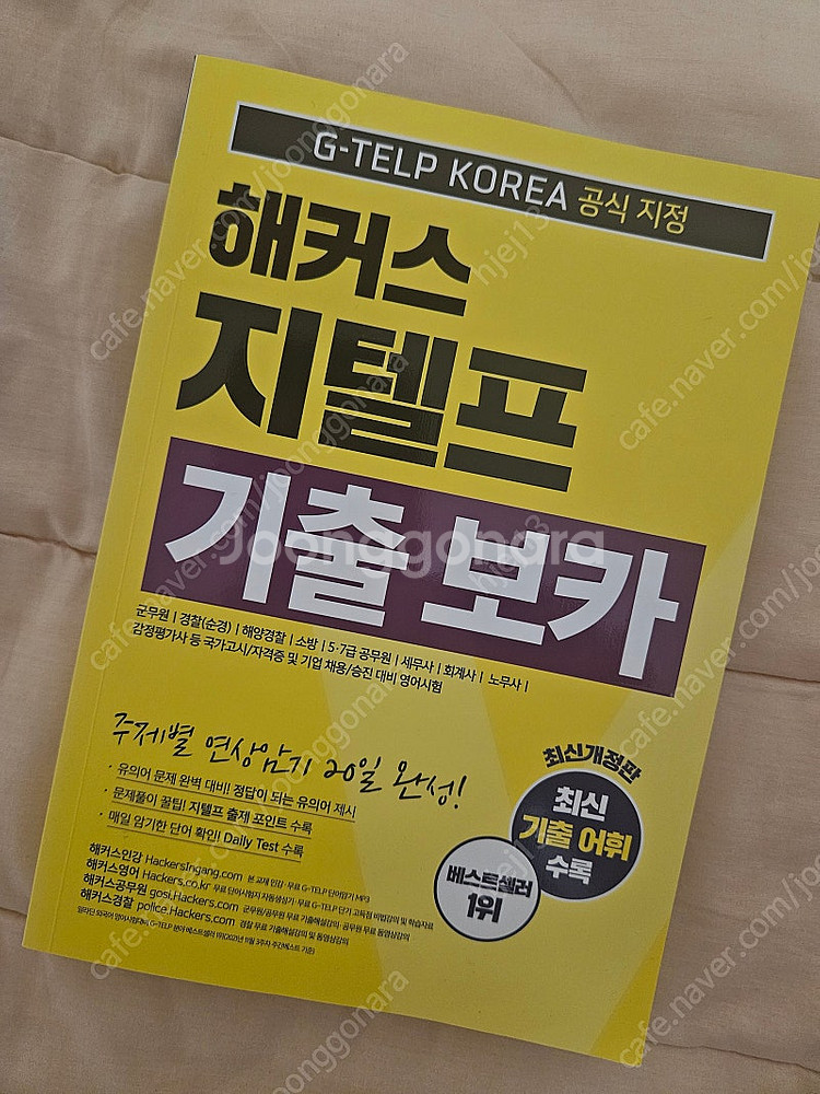 해커스 지텔프 보카(새 책)+이솔 지텔프--0