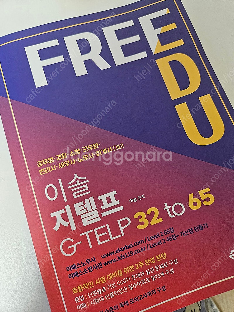 해커스 지텔프 보카(새 책)+이솔 지텔프--1