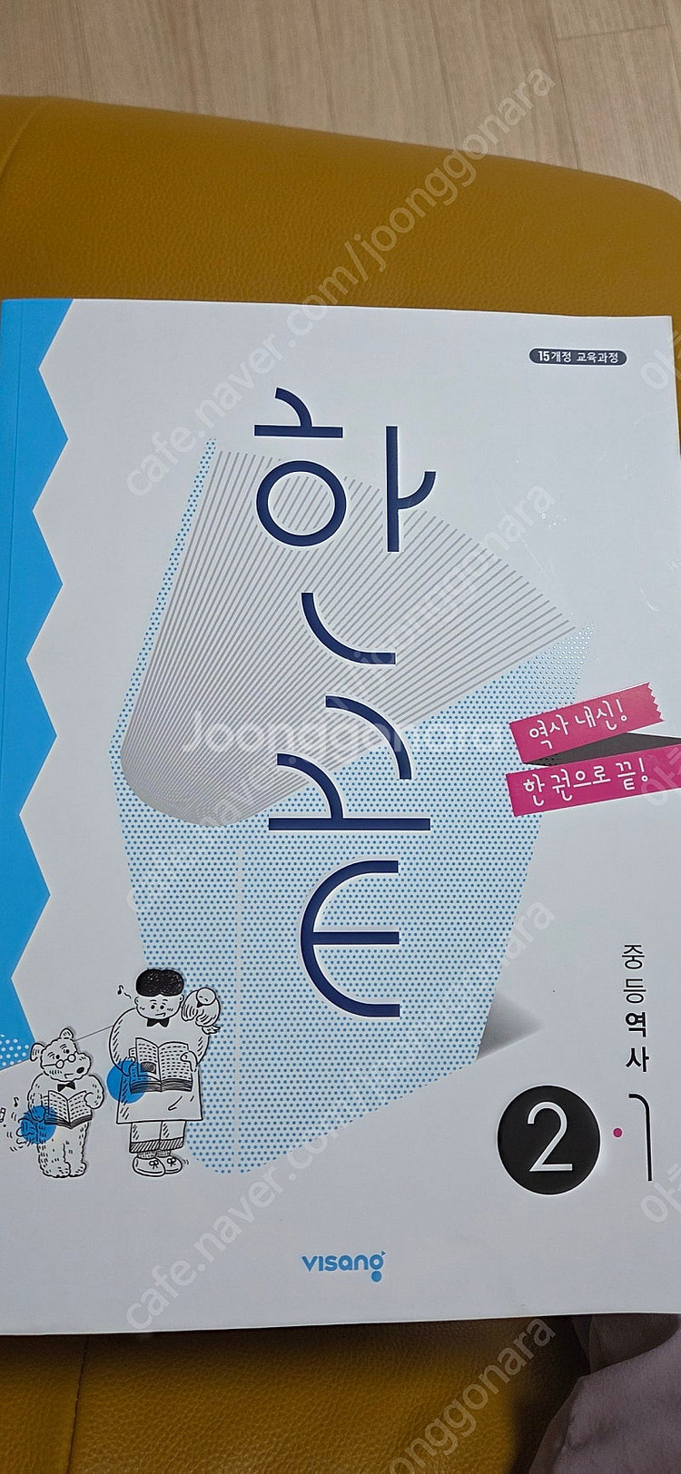 한끝역사 중등 2-1--0