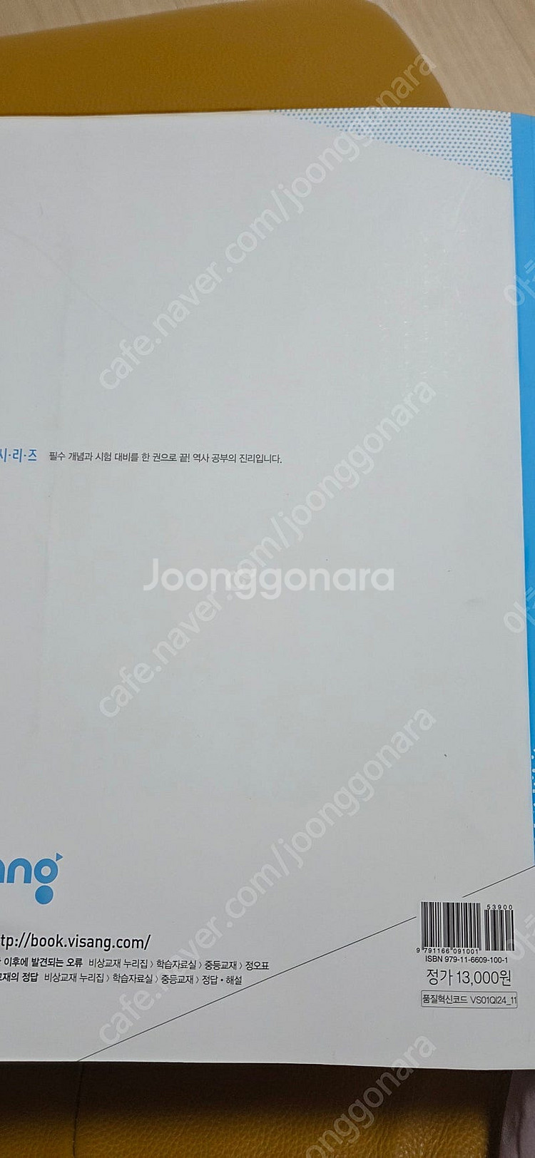 한끝역사 중등 2-1--1